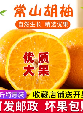 常山胡柚中国大陆新款10斤装20斤装新鲜水果正宗柚子西柚非红心