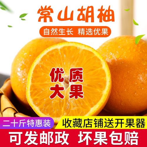 常山胡柚中国大陆新款10斤装20斤装新鲜水果正宗柚子西柚非红心