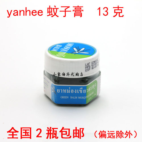 泰国yanhee蚊子牌绿药膏青草膏清凉油提神醒脑防蚊驱蚊虫止痒13g