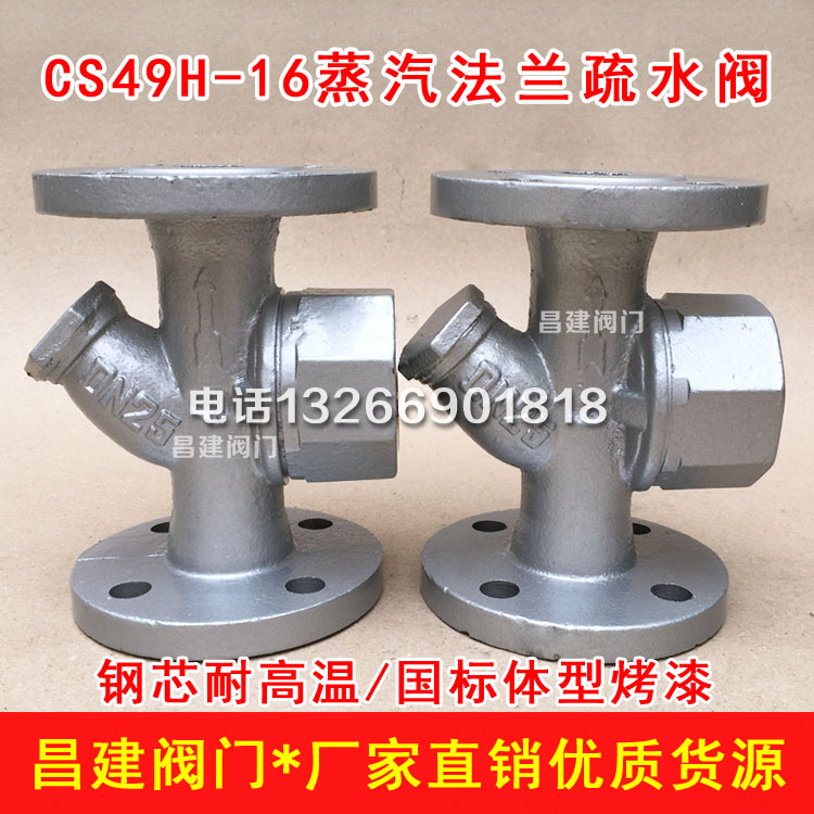 CS49H-16蒸汽疏水阀 圆盘式法兰疏水器DN15 20 25 32 40 50国标 五金/工具 其他阀门 原图主图