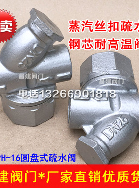 CS19H-16蒸汽疏水阀耐高温热动力内螺纹疏水阀DN15 20 25 40 50