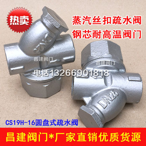 CS19H-16蒸汽疏水阀耐高温热动力内螺纹疏水阀DN15 20 25 40 50