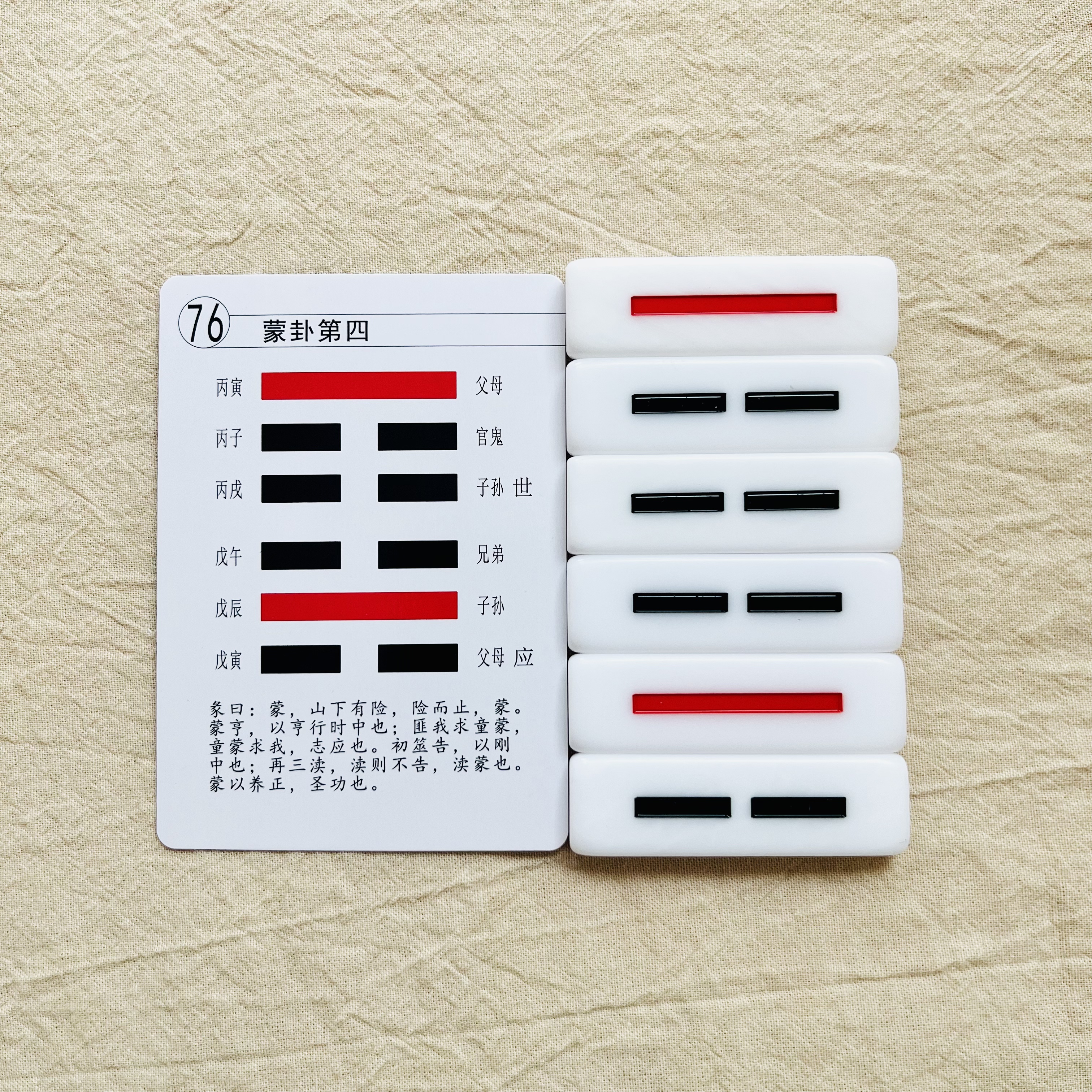 亚克力6爻摆卦爻板人人易64卦牌