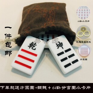 国学文化周易教具易经六十四卦三爻八卦牌六爻卦象送收纳袋方圆图
