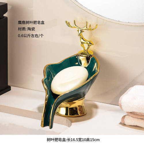麋鹿树叶肥皂盒香皂盒