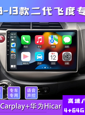 适用于本田08-13款飞度二代安卓专用中控大屏倒车影像导航一体机