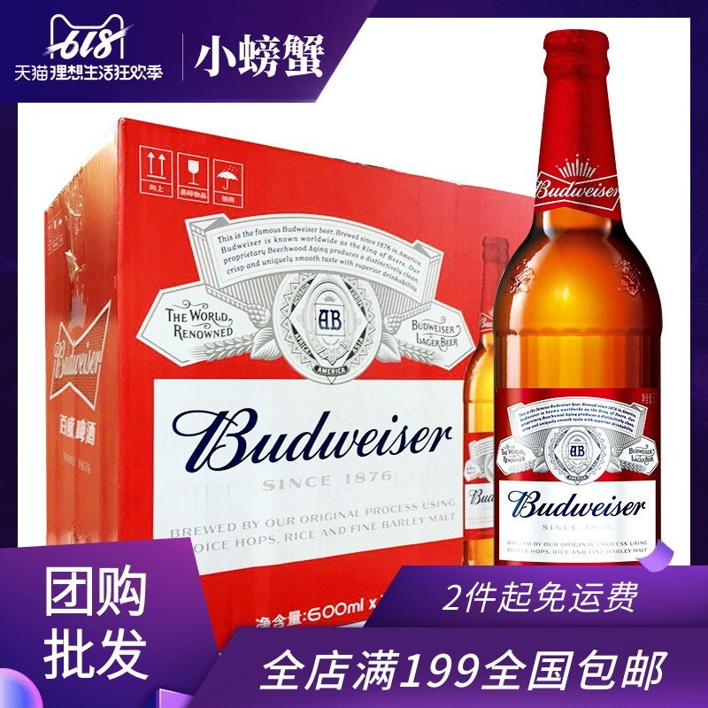 百威啤酒600ml*12大瓶 整箱美式拉格玻璃瓶装 2箱起包邮批发在类目 酒类, 啤酒中 - 来自Buy2taobao.com提供专业的淘宝代购服务