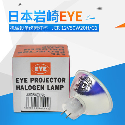 EYE灯杯JCR12V50W20H卤素灯光源