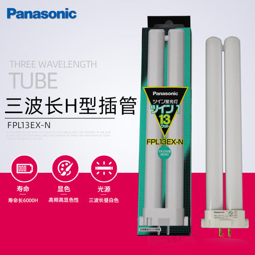 松下三波长护眼台灯管FPL13EX-N
