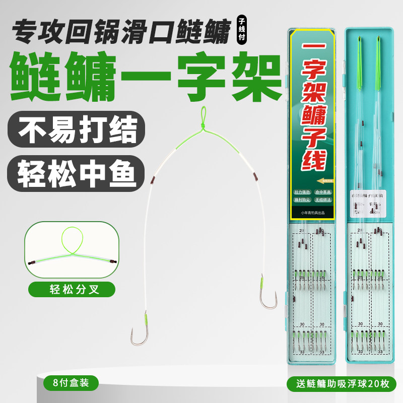 黑坑回锅滑口鲢鳙衣架鲢鳙子线自带分叉子线一字架鲢鳙钓组