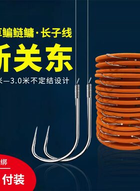 新关东长子线双钩成品子线无结草鱼青鱼鲢鳙鳊鱼有刺无刺手工绑制