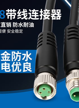 M8连接器 防水航空插 传感器连接线3 芯4芯 公母对接 IP67 直弯头