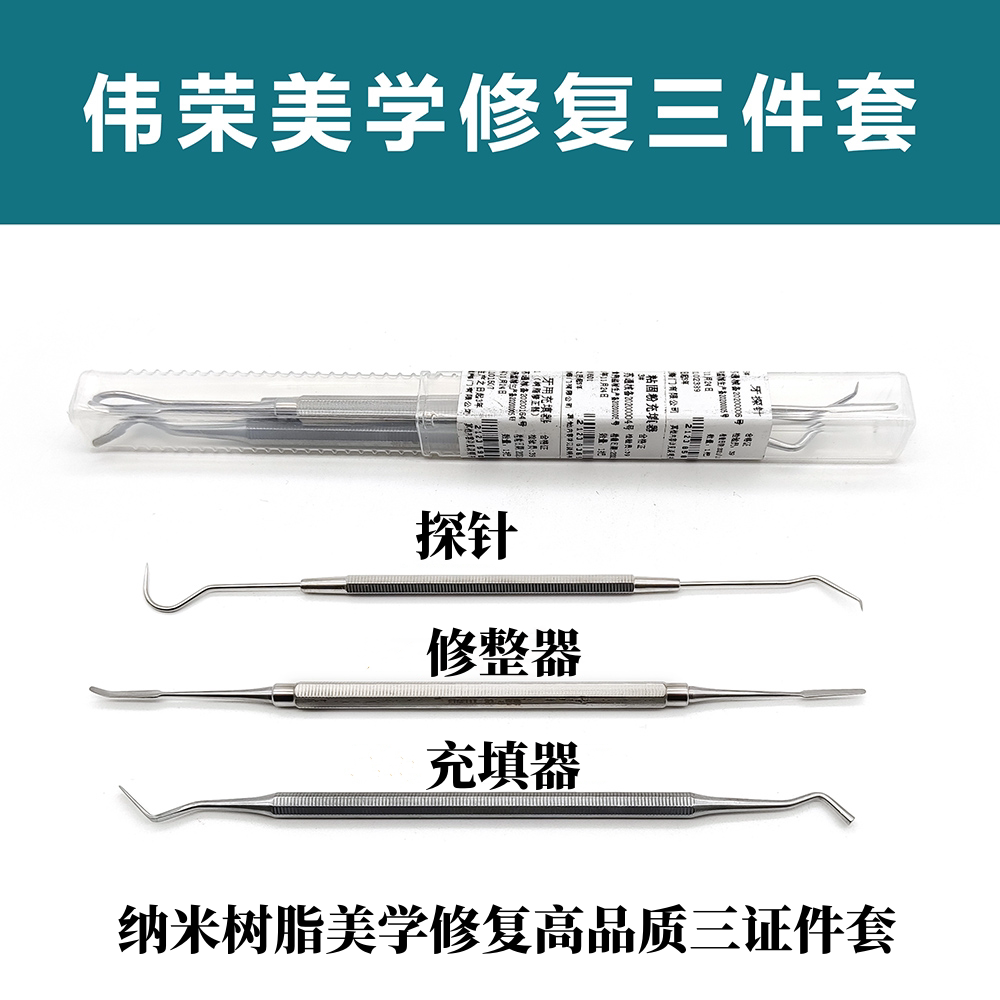 伟荣美牙工具三件套牙齿美白贴面口腔护理设备礼盒