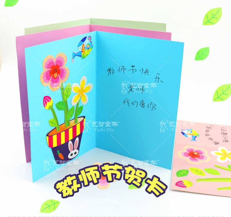 教师节礼物 手工diy自制贺卡材料包幼儿园儿童创意立体手工卡片