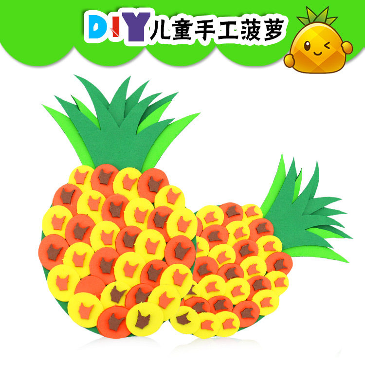 eva水果菠萝材料包幼儿园益智创意手工diy粘贴制作材料包美劳课