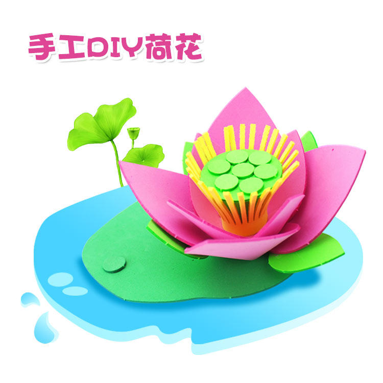 eva荷花手工制作创意diy儿童益智