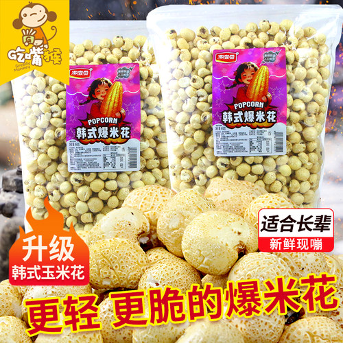 爆米花零食玉米花老式徽尝香