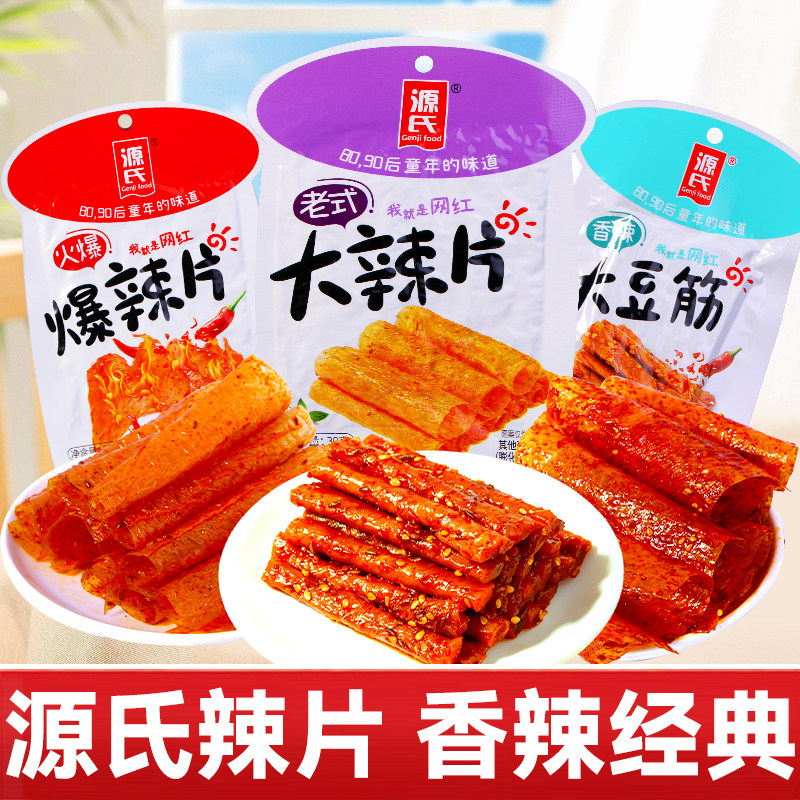 源氏辣条大辣片豆筋麻辣豆皮卷老式儿时经典童年休闲解馋小零食