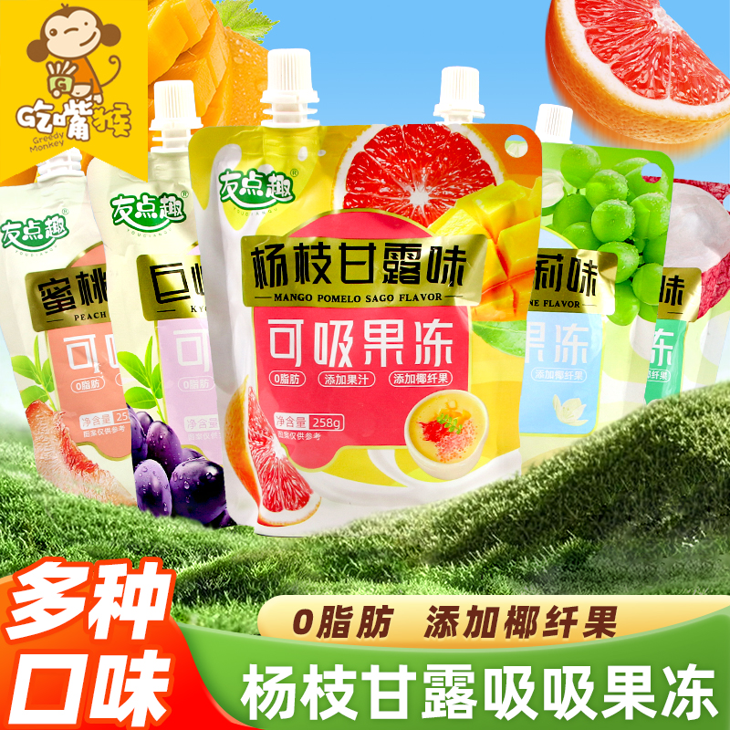 友点趣可吸果冻儿童吸吸巨峰葡萄杨枝甘露吸吸冻什锦水果饮料零食
