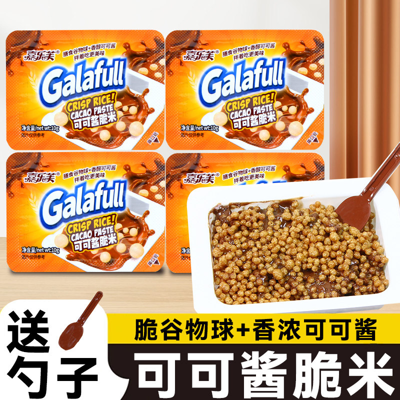 嘉乐芙可可酱脆米朱古力脆米球黑巧克力学生童年休闲怀旧小零食