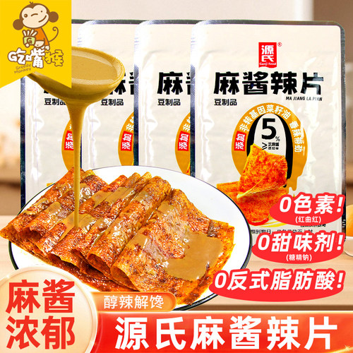 源氏麻酱大辣片香辣味