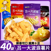 大波浪薯片吕一整箱零食大礼包马铃薯玉米原味小包儿童休闲食品