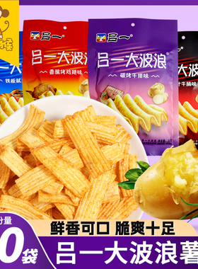 大波浪薯片吕一整箱零食大礼包马铃薯玉米原味小包儿童休闲食品
