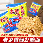 老乡方便面香酥虾干脆面干吃童年怀旧80后整箱装 味道零食 小时候