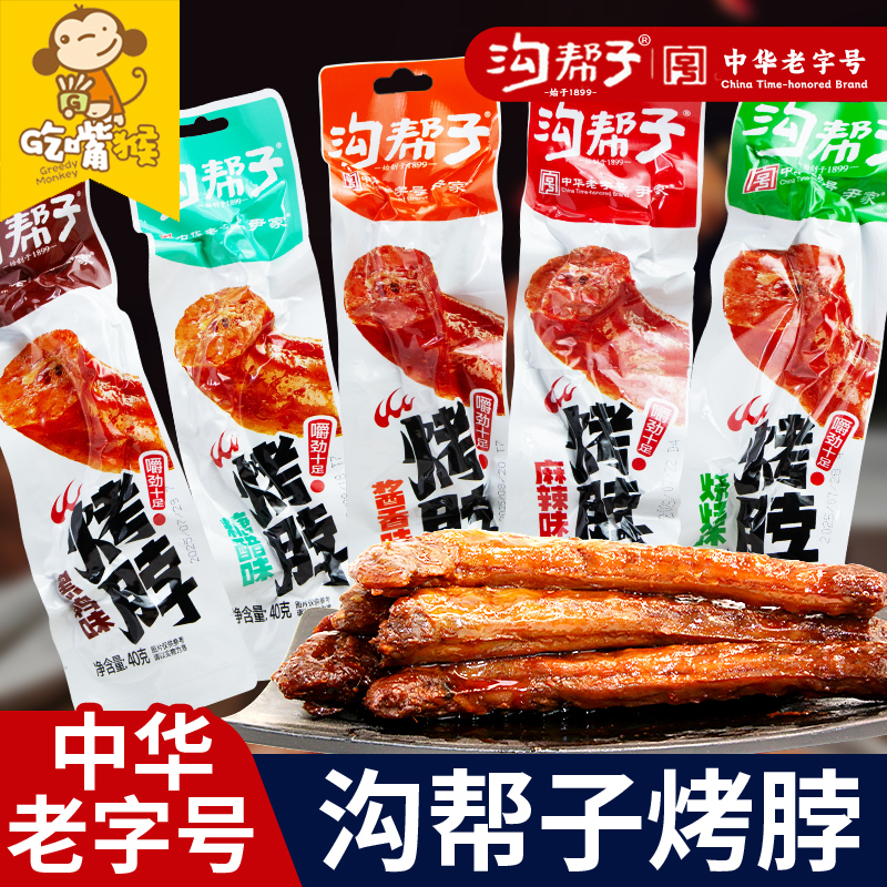 沟帮子烤脖鸡脖非鸭脖子