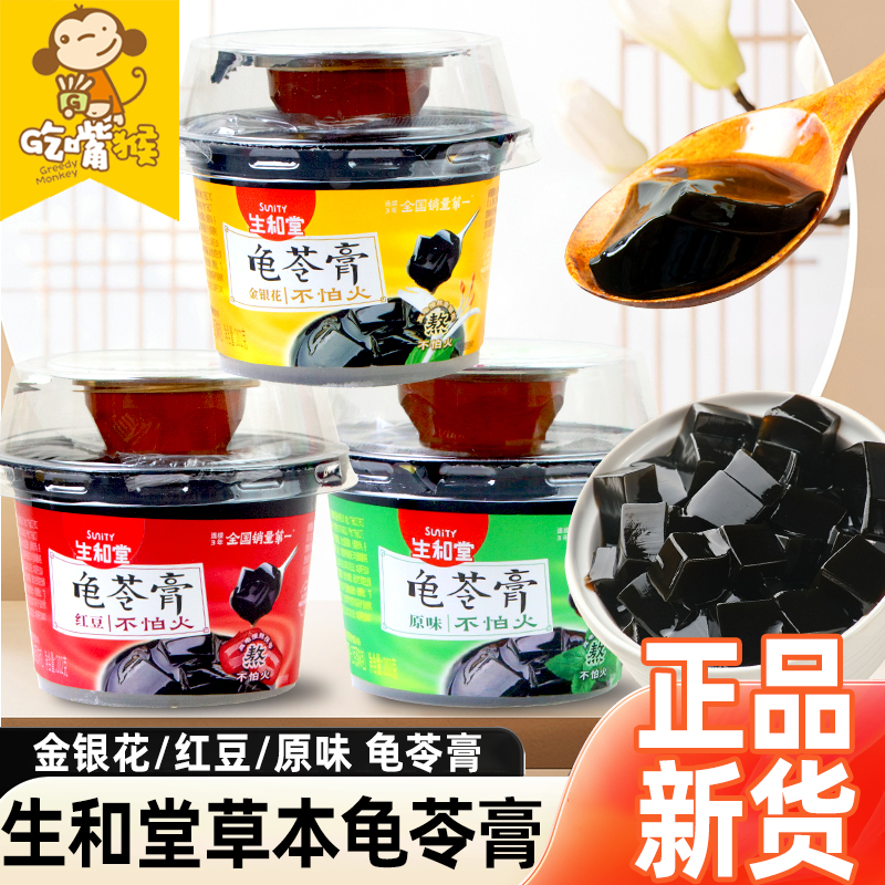 生和堂龟苓膏正品202g即食
