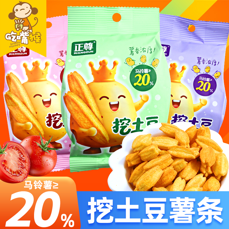 原切土豆保留真实口感薯条