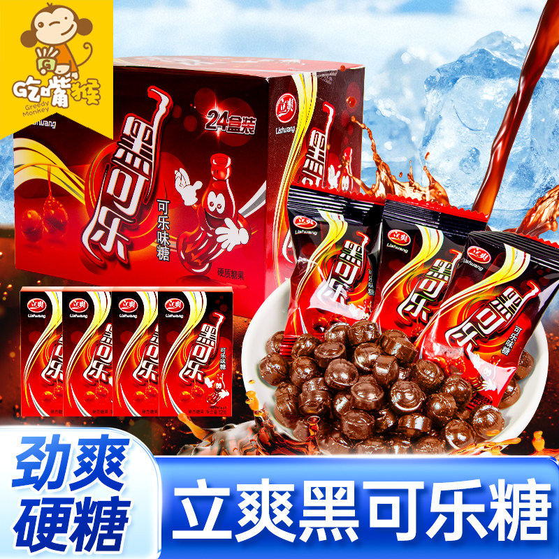 立爽黑可乐糖怀旧儿童硬糖网红学生党老式新年糖果混合休闲零食