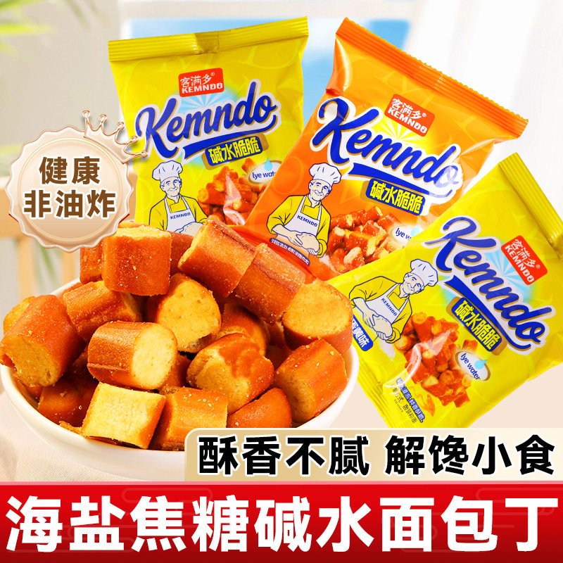 碱水面包丁海盐焦糖干脆面包干独立包装饼干解馋小零食休闲食品