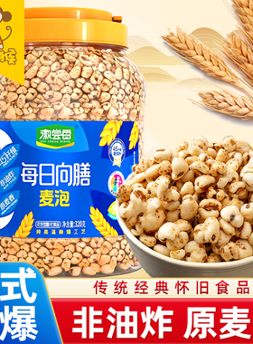 徽尝香小麦客麦泡爆米花老式传统麦花小时候80后经典怀旧零食