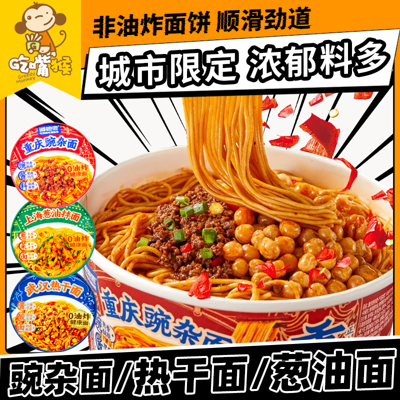 地道豌杂面巴适重庆味