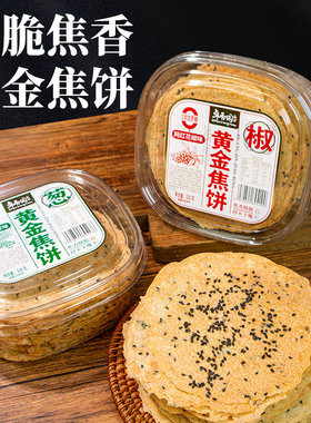 卓香园黄金焦饼香酥芝麻饼薄脆焦馍煎饼杂粮香葱休闲传统食品零食