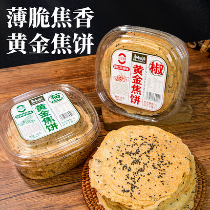 卓香园黄金焦饼香酥芝麻饼薄脆焦馍煎饼杂粮香葱休闲传统食品零食