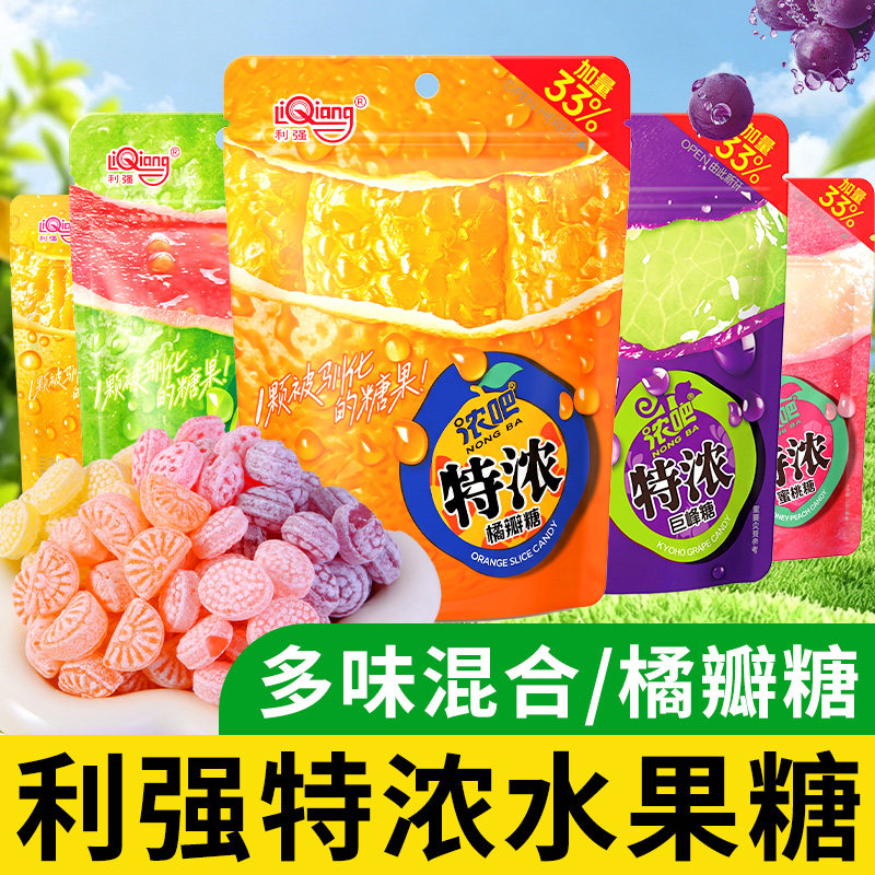 利强特浓水果糖橘瓣糖葡萄硬糖多种口味高级混合水果味糖果零食