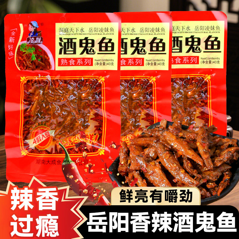 酒鬼鱼小鱼仔香辣麻辣下饭菜湖南特产小鱼干办公室休闲小零食解馋