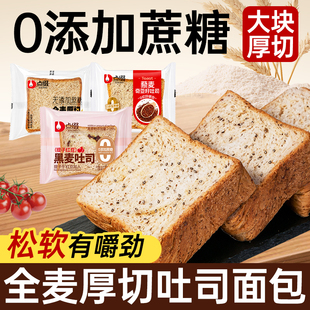 点缀全麦面包早餐红豆整箱奇亚籽藜麦厚切吐司黑麦好吃的解馋零食