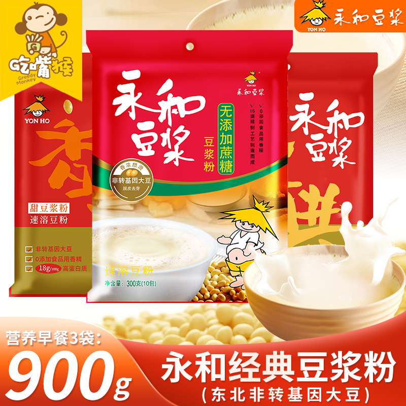永和无添加蔗糖营养豆浆粉