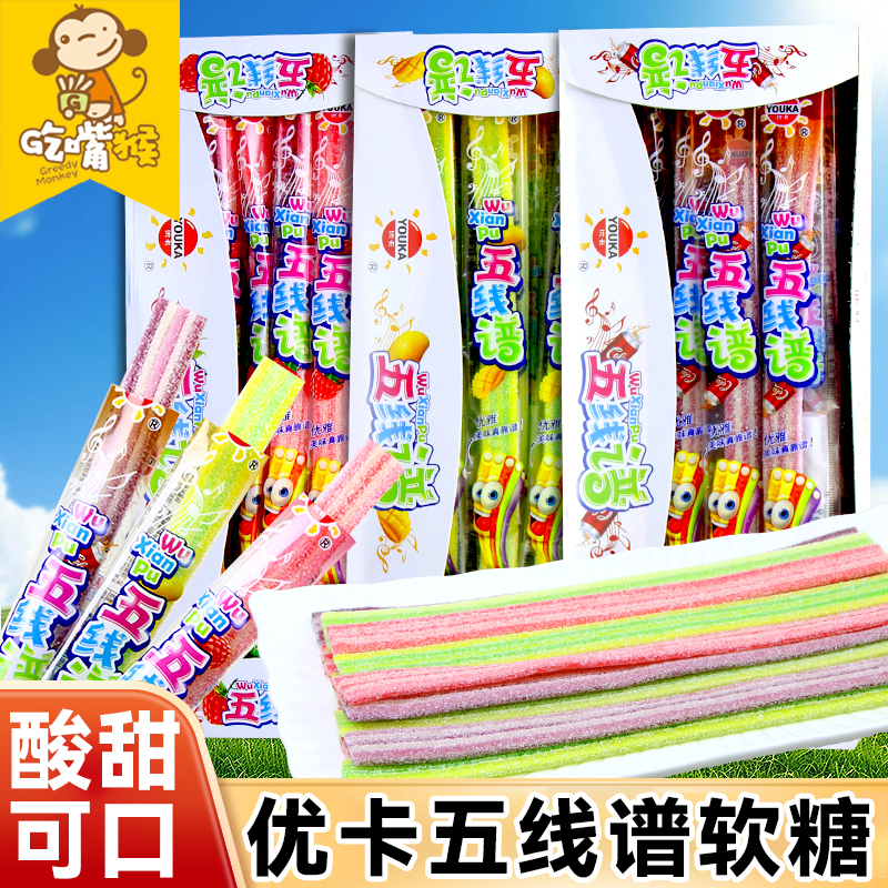 优卡酸砂软糖 五线谱夹心芒果水果味儿童趣味彩虹可乐糖果酸零食