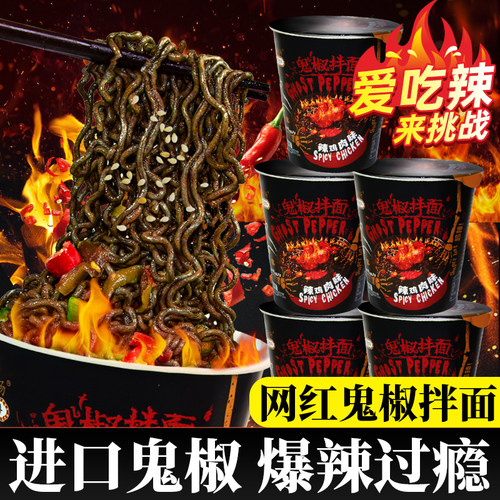 爆辣过瘾解馋鬼椒火鸡面
