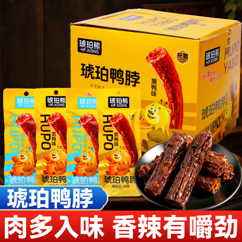 啃发琥珀熊鸭脖氮气独立小包装麻辣风干黑鸭手撕老卤休闲解馋零食