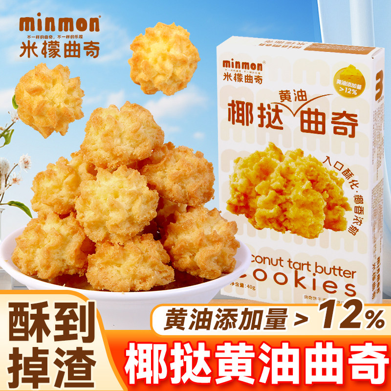米檬椰挞黄油曲奇独立小包装酥脆饼干椰子休闲零食解馋下午茶点心