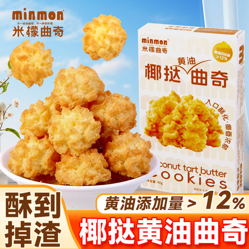 黄油椰丝浓香酥脆的曲奇