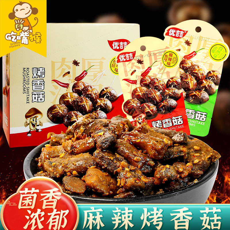 烤香菇麻辣孜然即食下饭零食小吃