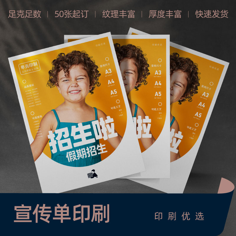 宣传单页印刷制作订制彩页广告单双面dm视觉艺术设计海报作品展示