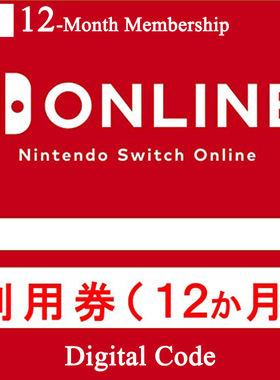 日本任天堂Switch2Online JP日服NS联机个人会员12个月年卡兑换码