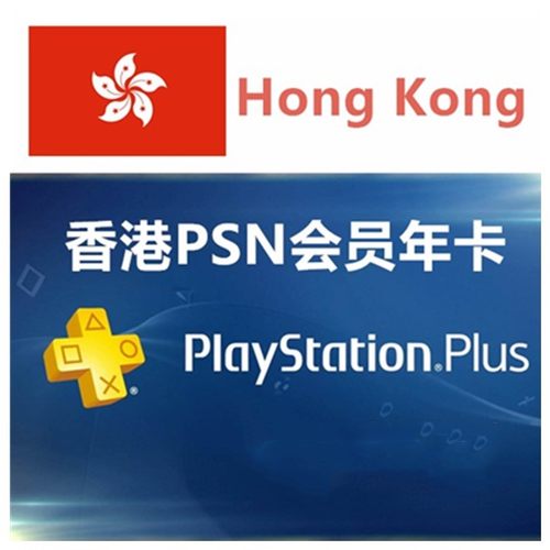 港服PSPlus基本版会员12个月PS5